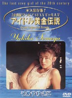 someya-yukiko.jpg (13348 バイト)